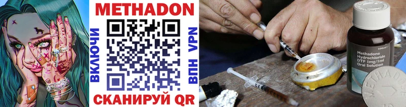Метадон methadone  Купить  Красногорск 